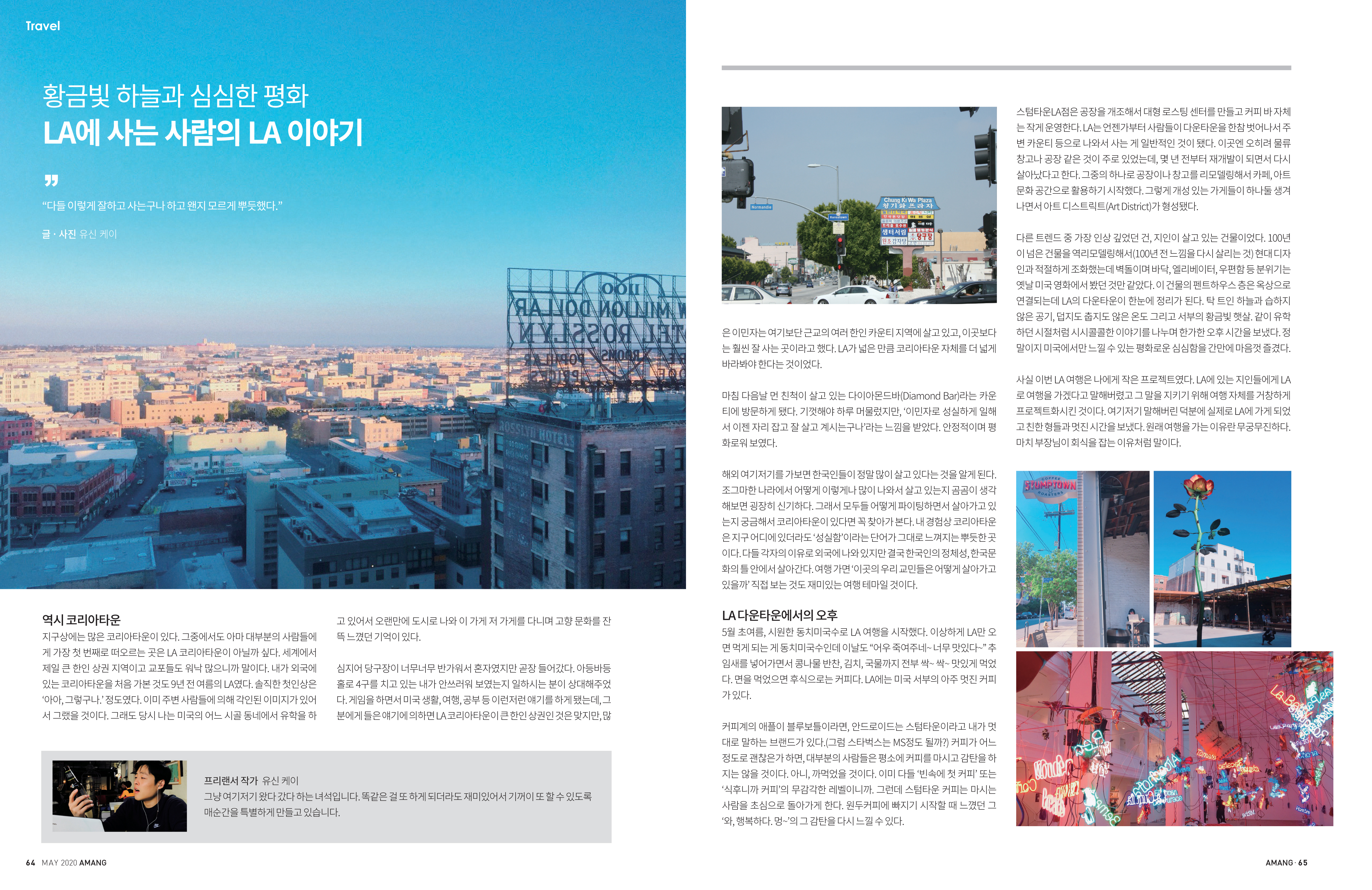 아망 매거진 20년 5월호